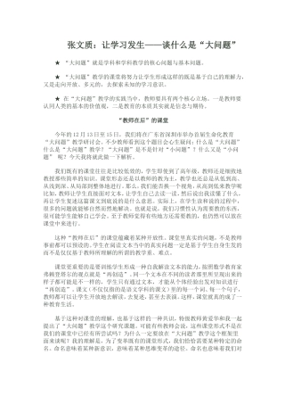 张文质：让学习发生——谈什么是“大问题”