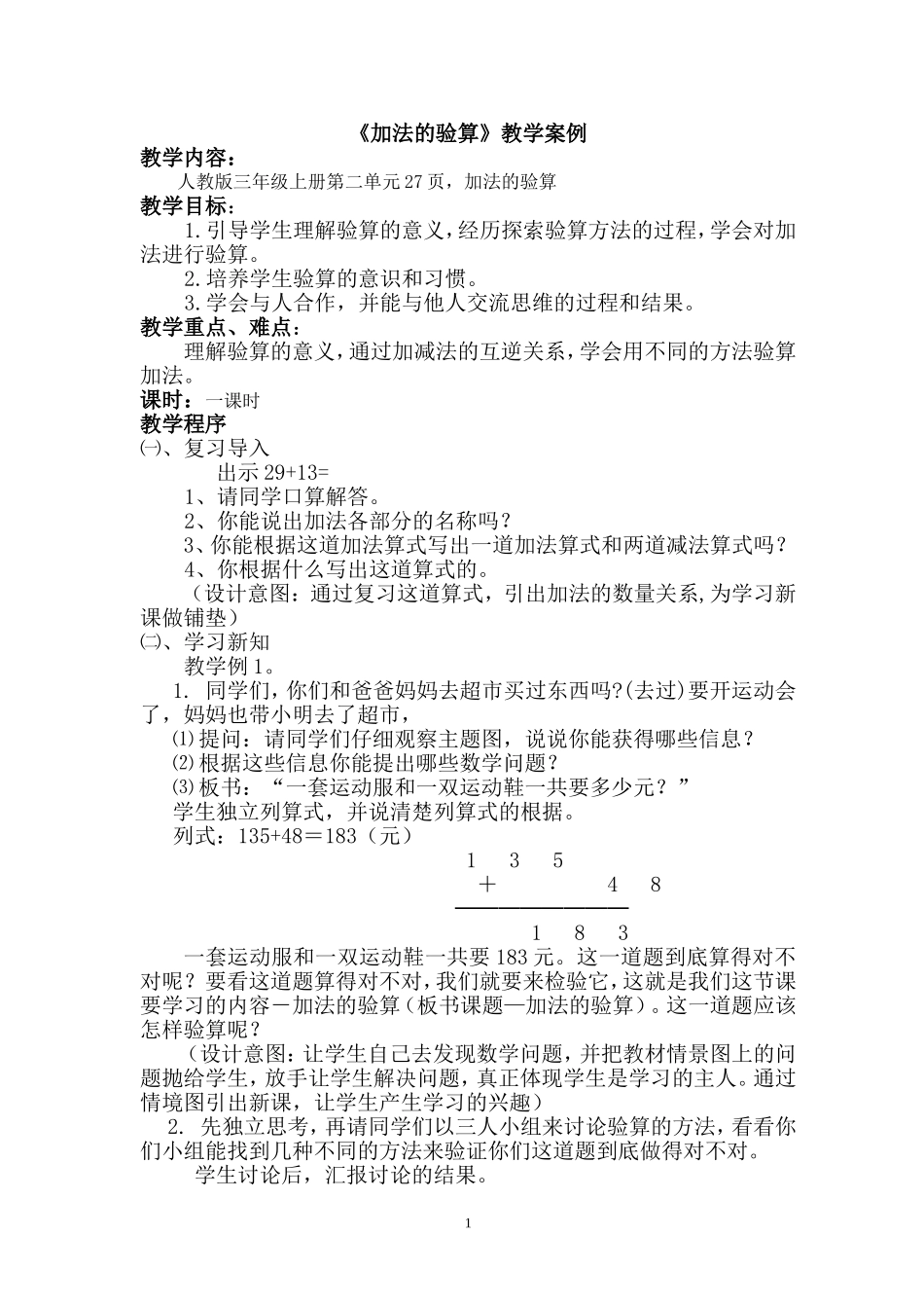 加法验算案例_第1页