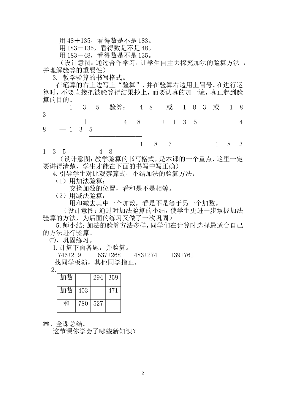 加法验算案例_第2页