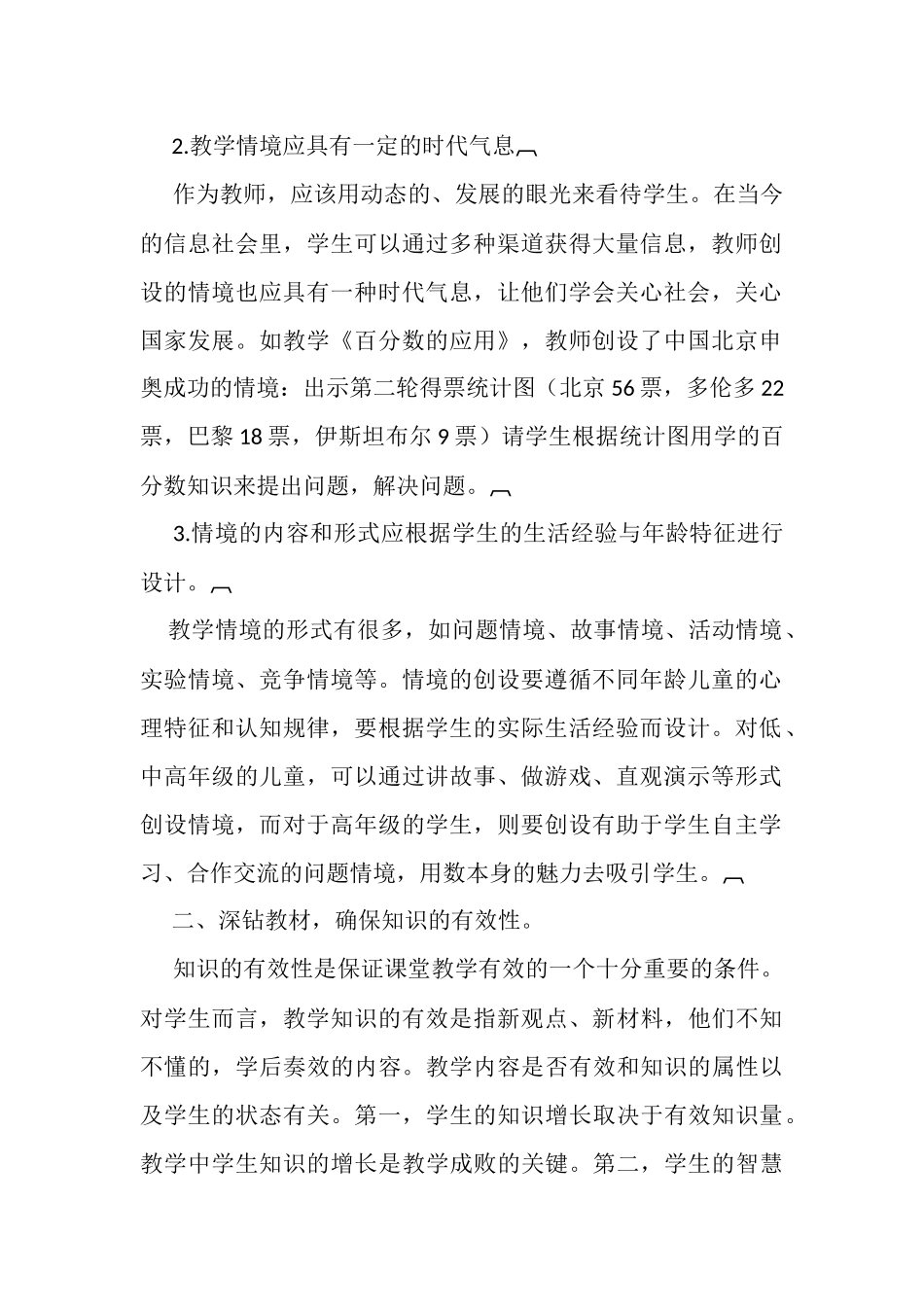 如何提高课堂的有效性的思考 (3)_第2页