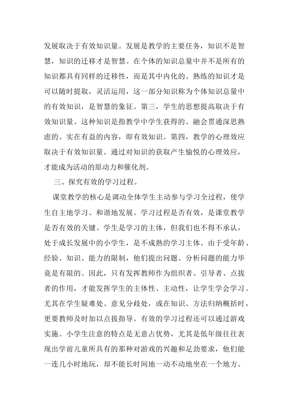 如何提高课堂的有效性的思考 (3)_第3页