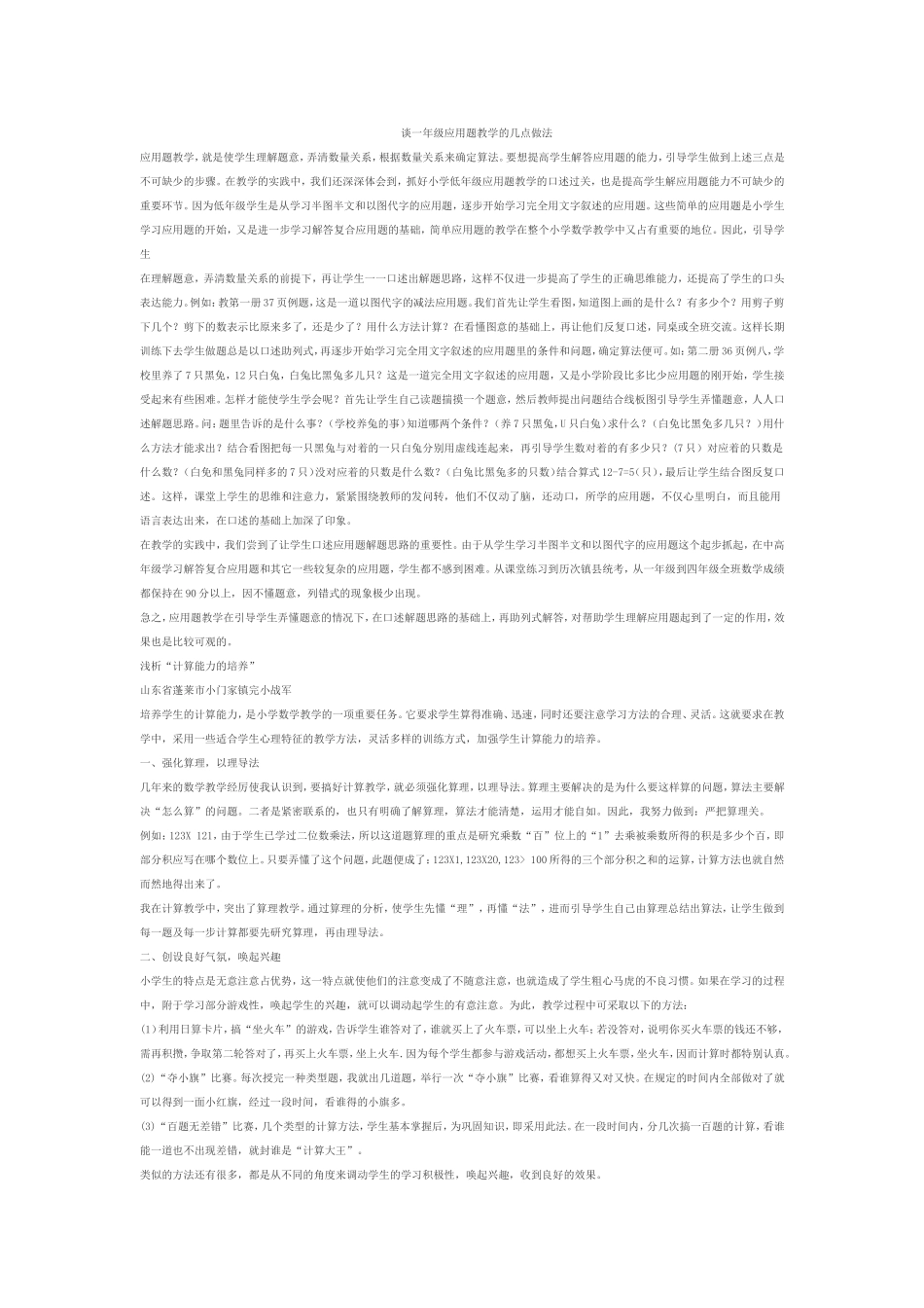 谈一年级应用题教学的几点做法_第1页