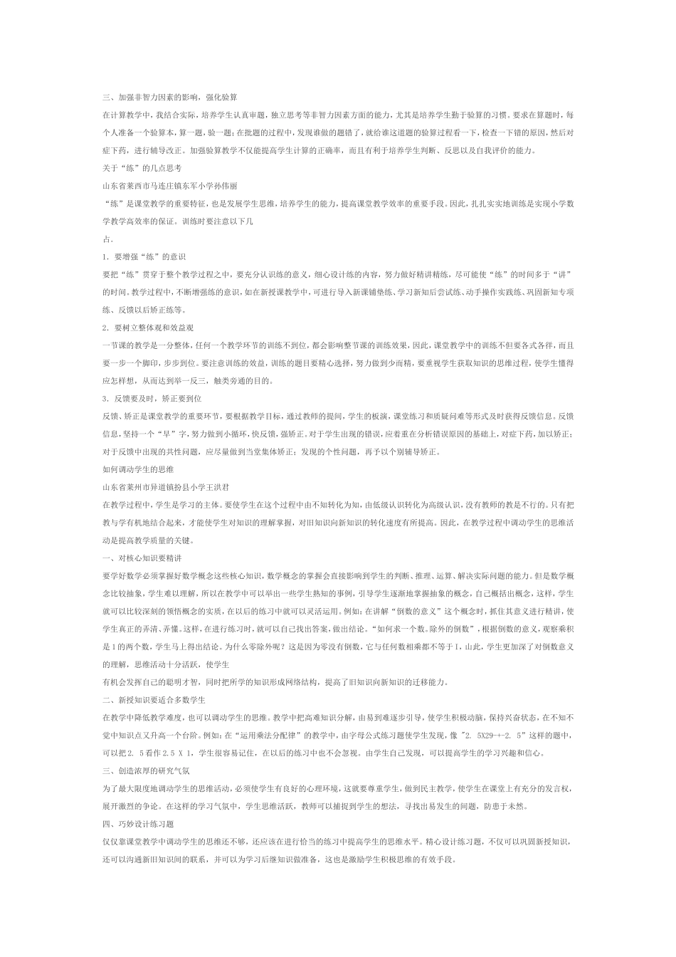 谈一年级应用题教学的几点做法_第2页