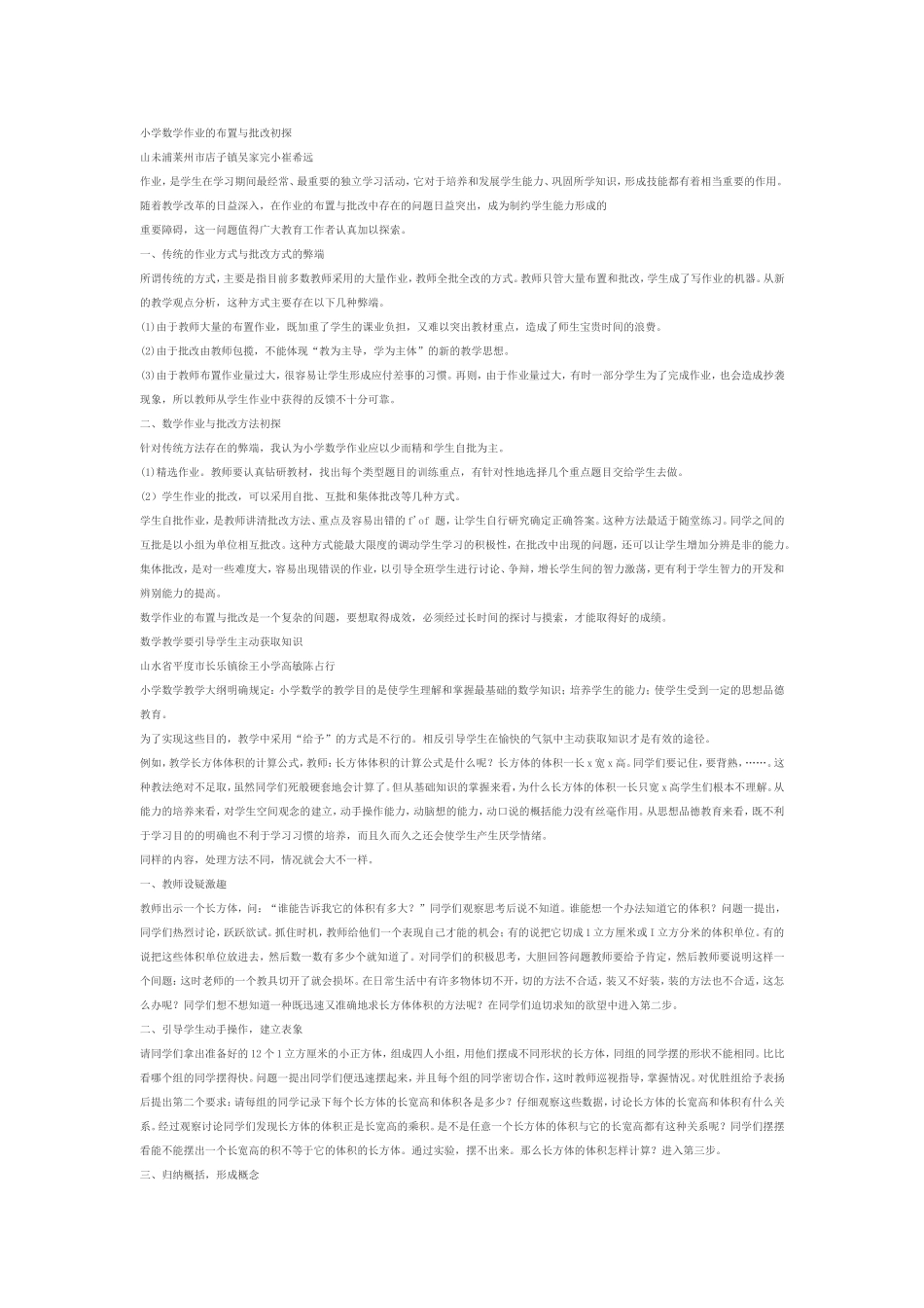 谈一年级应用题教学的几点做法_第3页