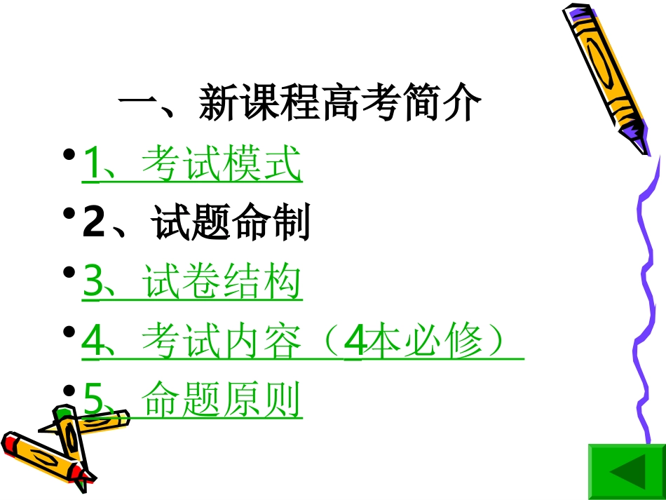 高三复习指导_第3页