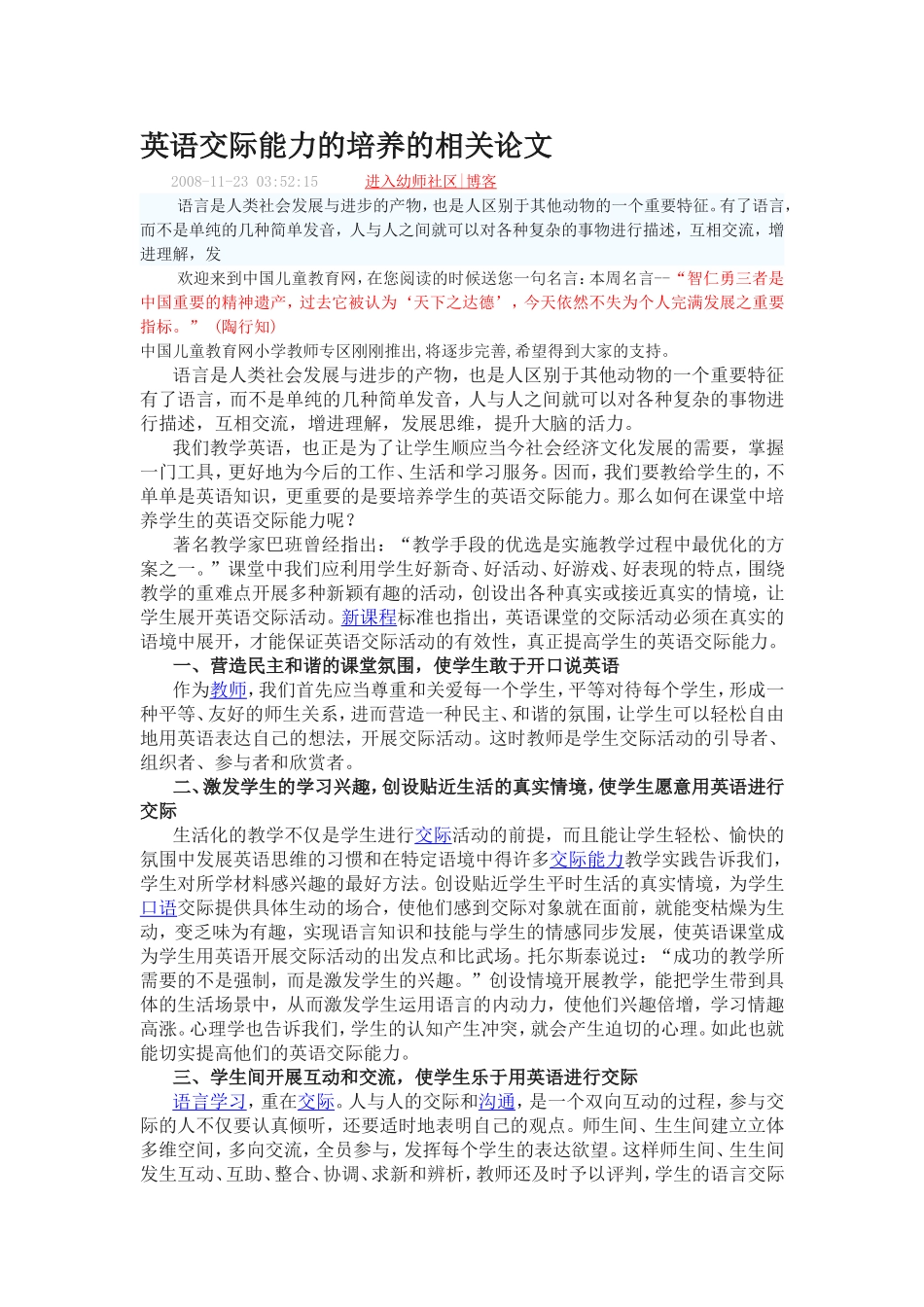 英语交际能力的培养的相关论文_第1页