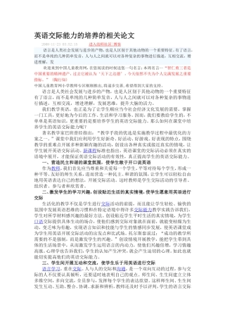 英语交际能力的培养的相关论文