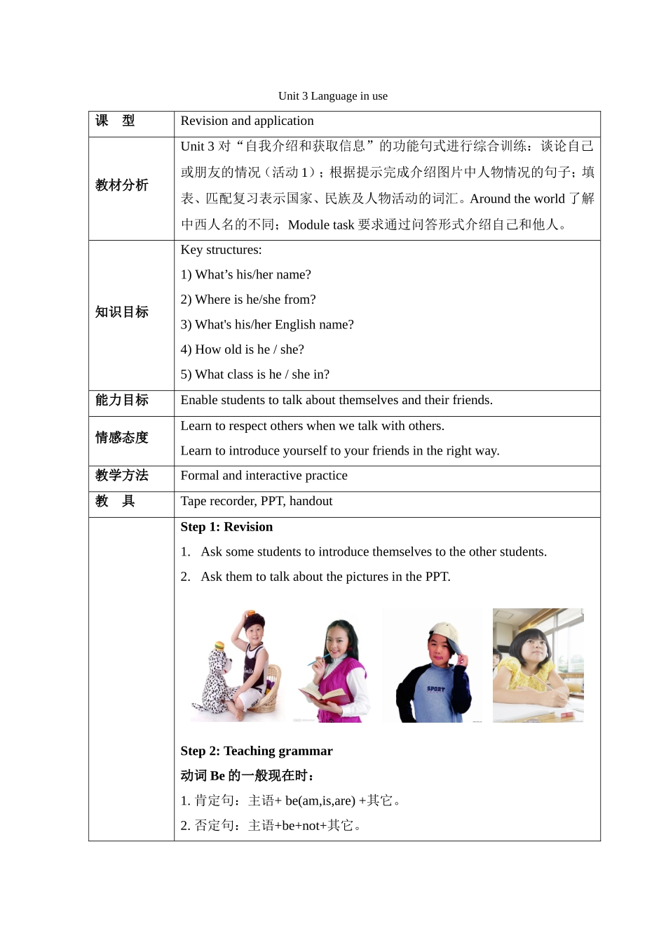 七年级Unit3教案_第1页