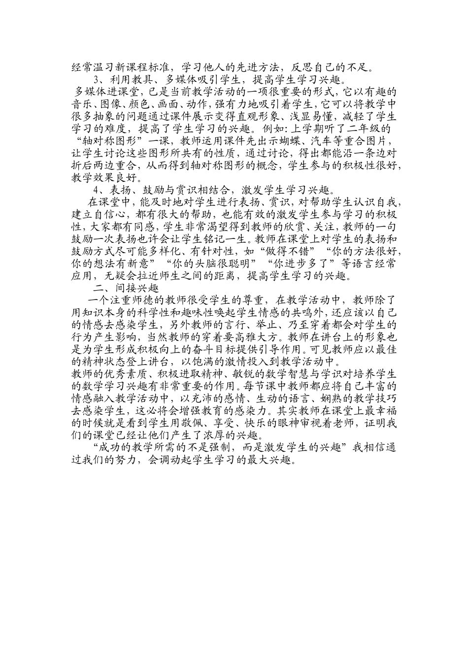 学生的学习兴趣如何培养_第2页