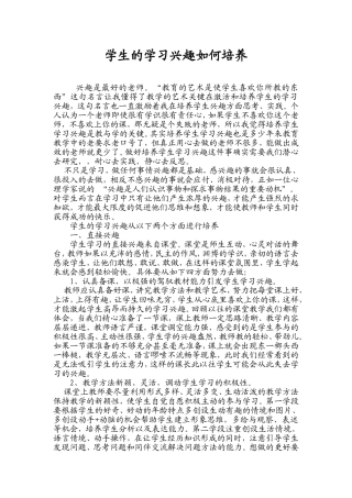 学生的学习兴趣如何培养