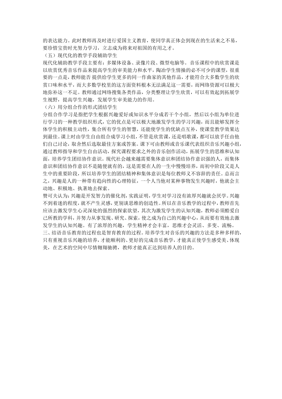 怎样提高孩子对音乐的兴趣_第3页