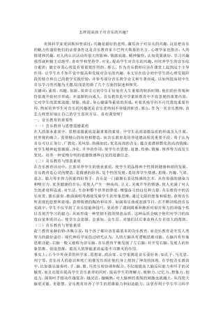 怎样提高孩子对音乐的兴趣