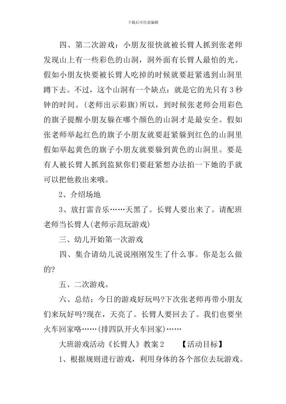 大班游戏活动《长臂人》教案_第2页
