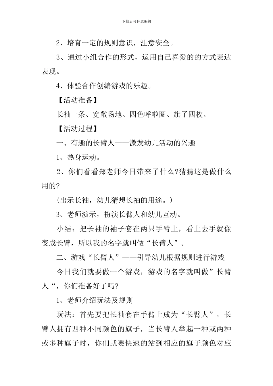大班游戏活动《长臂人》教案_第3页