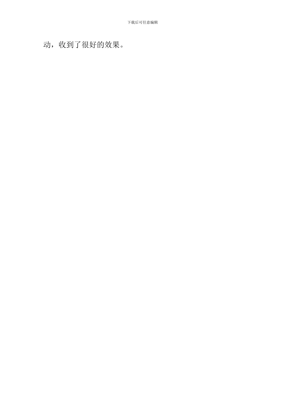 防治碘缺乏病日宣传活动总结范例_第2页