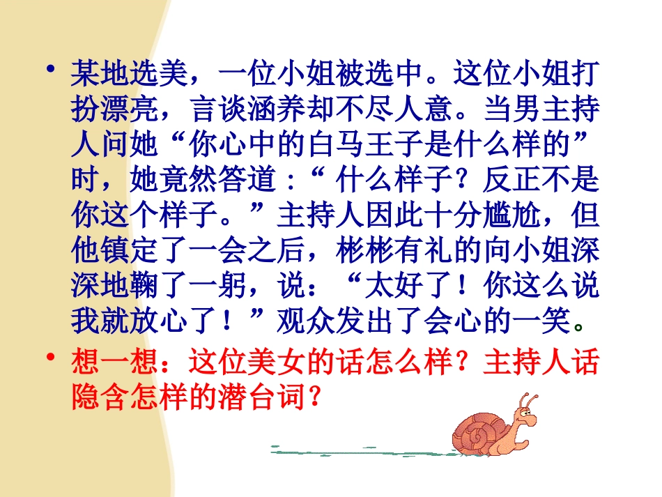 交际中的语言运用上课_第1页