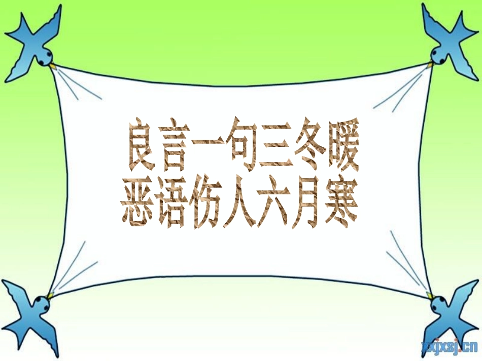 交际中的语言运用上课_第2页