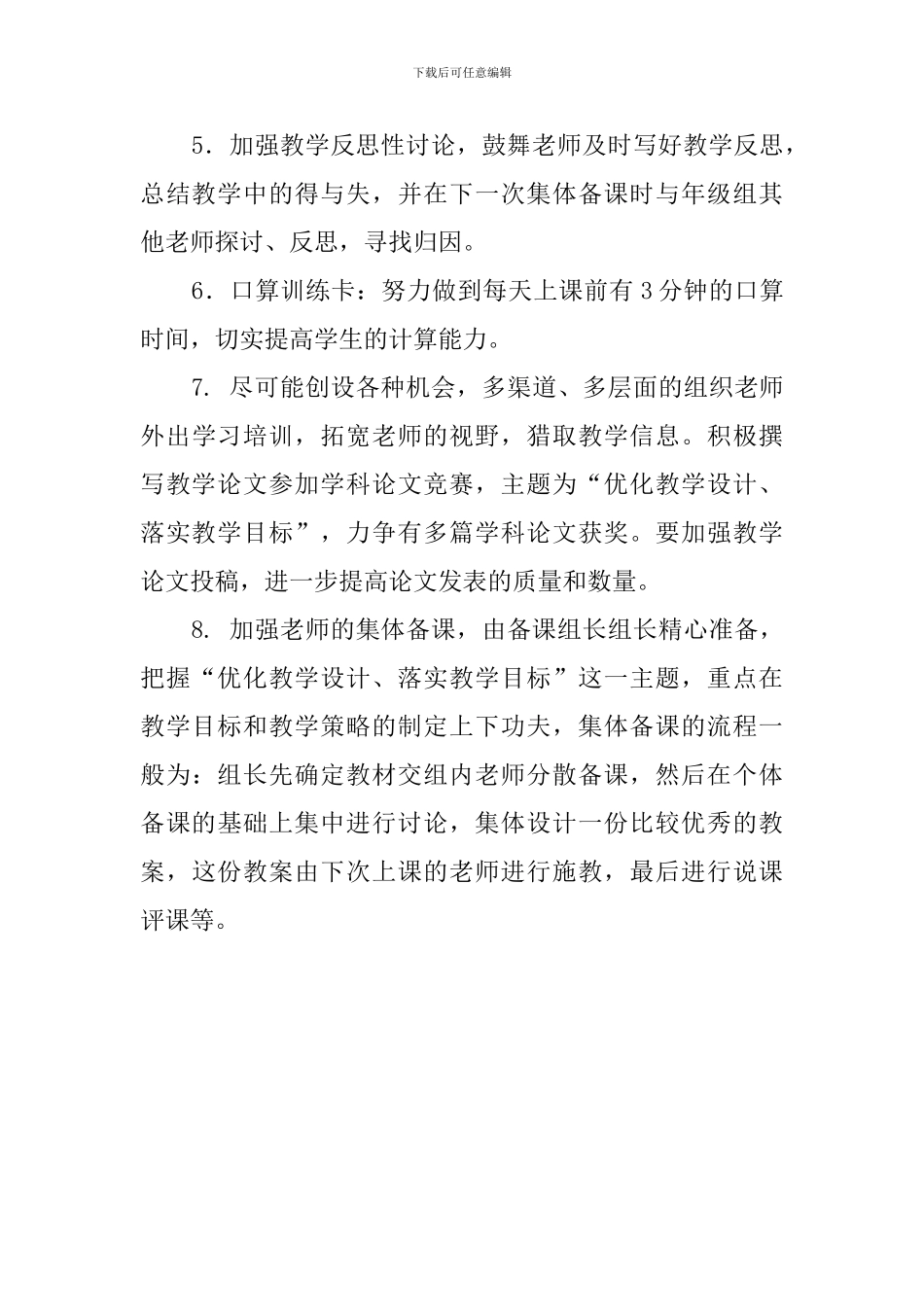 一年级数学备课组工作计划_第2页