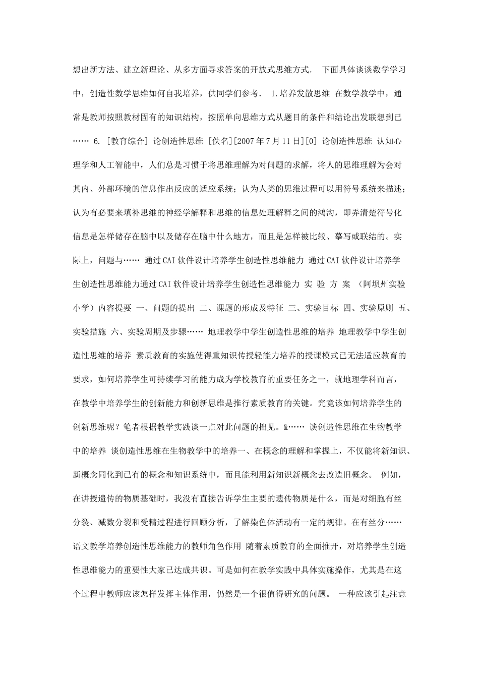 如何培养学生创造性思维_第2页
