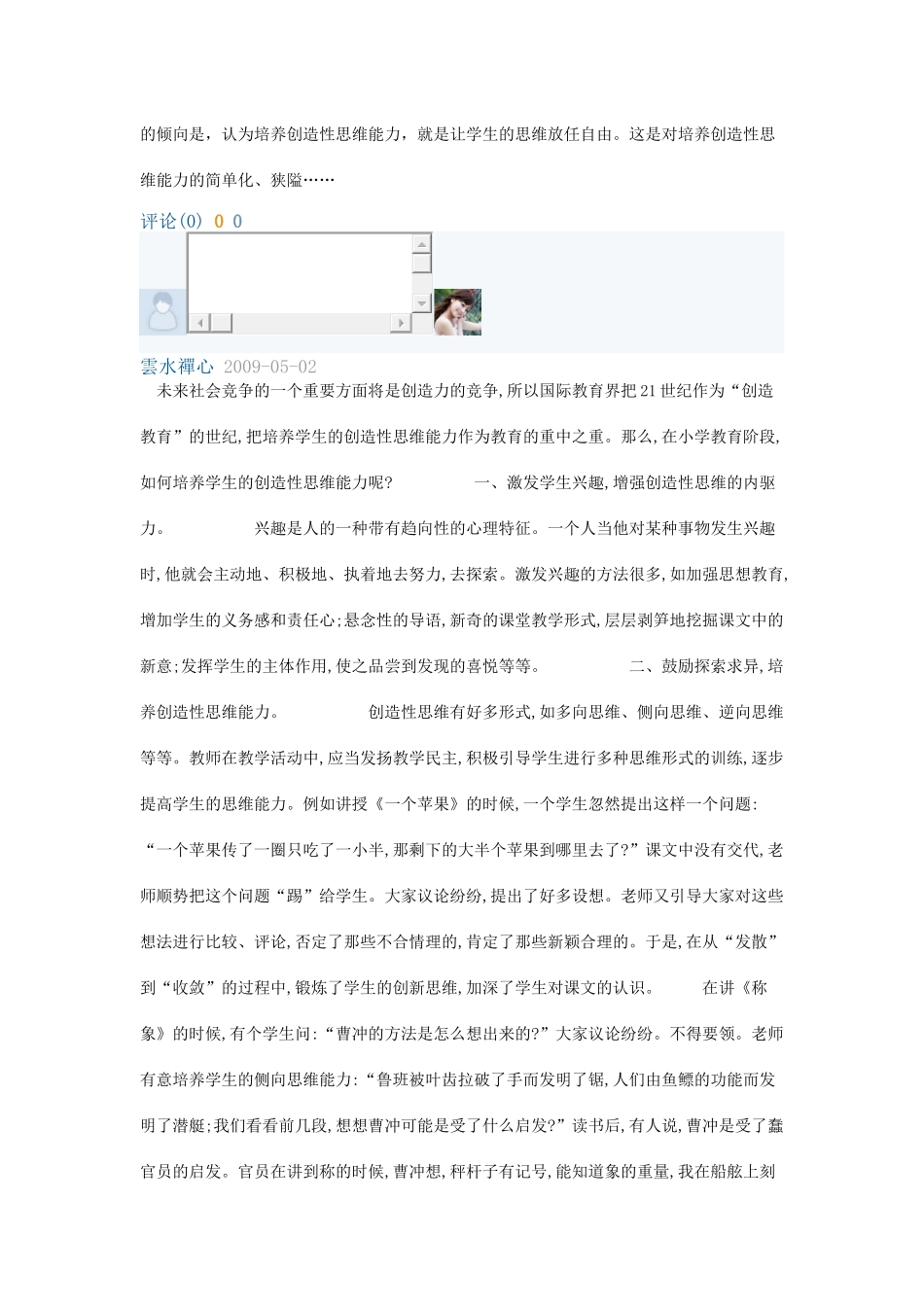 如何培养学生创造性思维_第3页