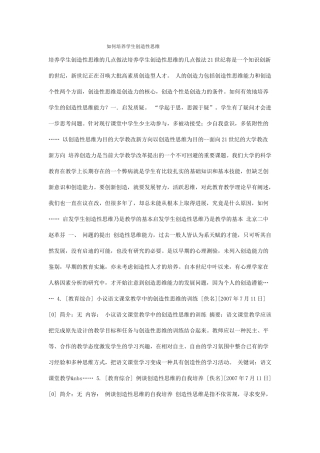 如何培养学生创造性思维