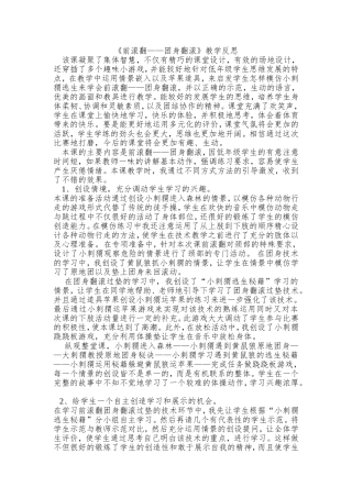 《前滚翻》教学反思