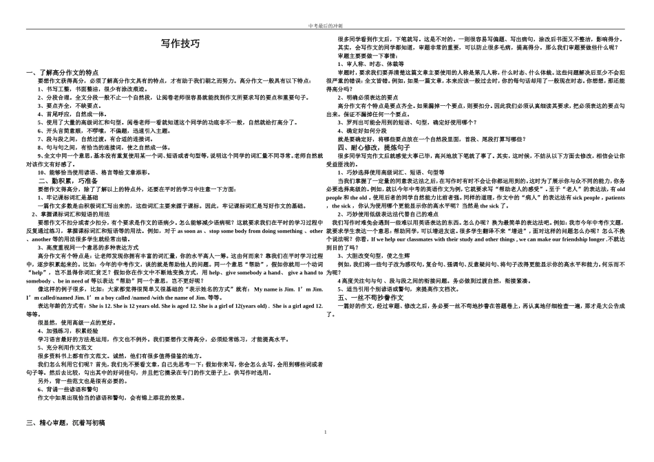 中考英语作文背诵范文(带翻译)(1)_第1页