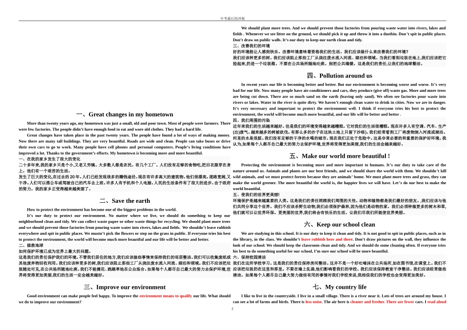中考英语作文背诵范文(带翻译)(1)_第2页