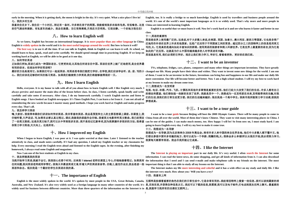 中考英语作文背诵范文(带翻译)(1)_第3页