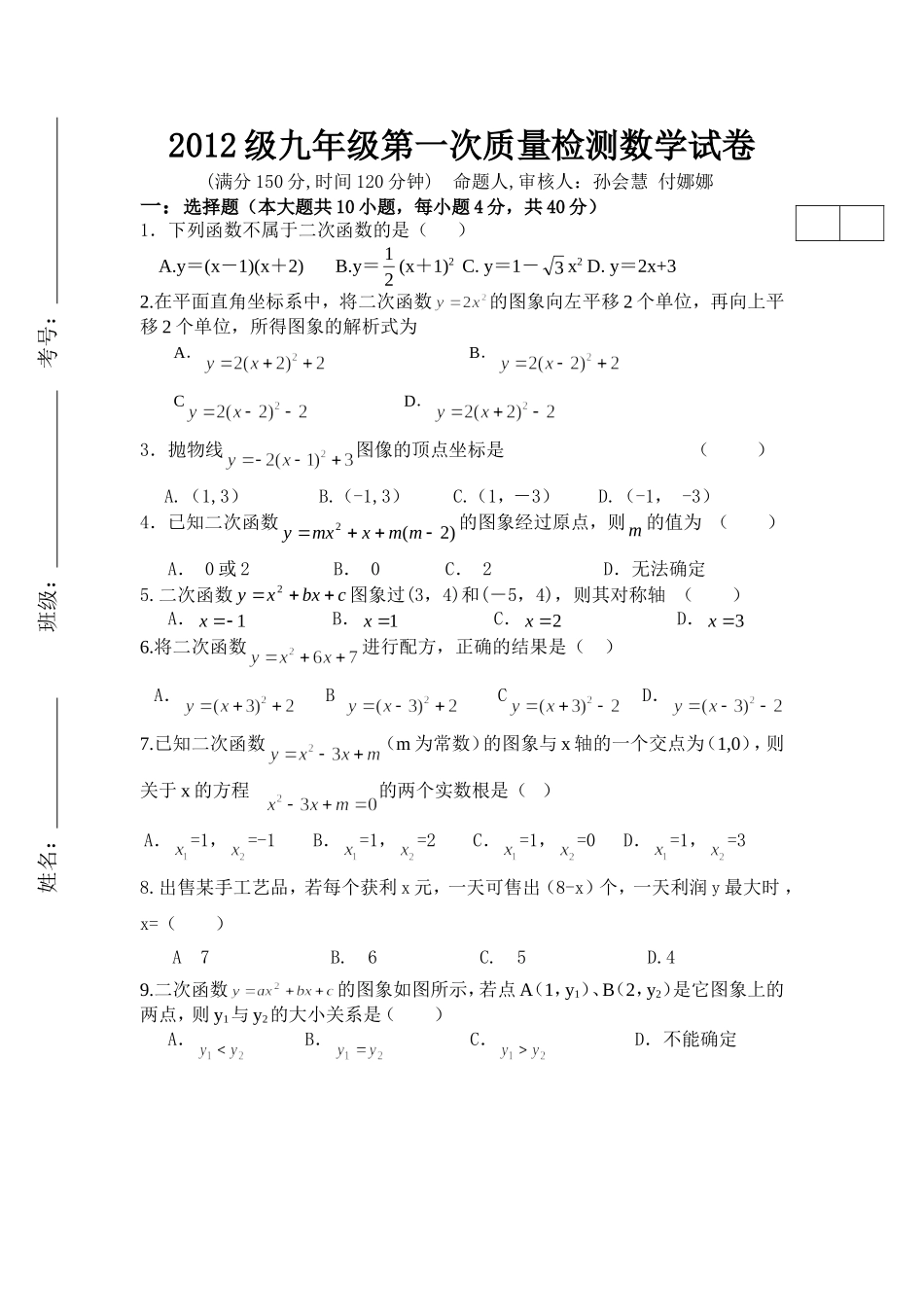九年级第一次数学质量检测_第1页