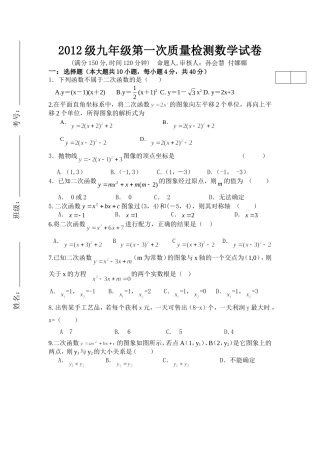 九年级第一次数学质量检测