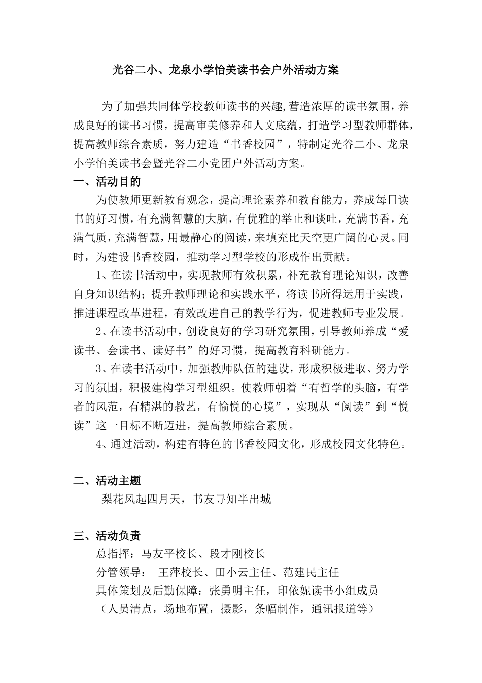 龙泉小学怡美读书方案_第1页