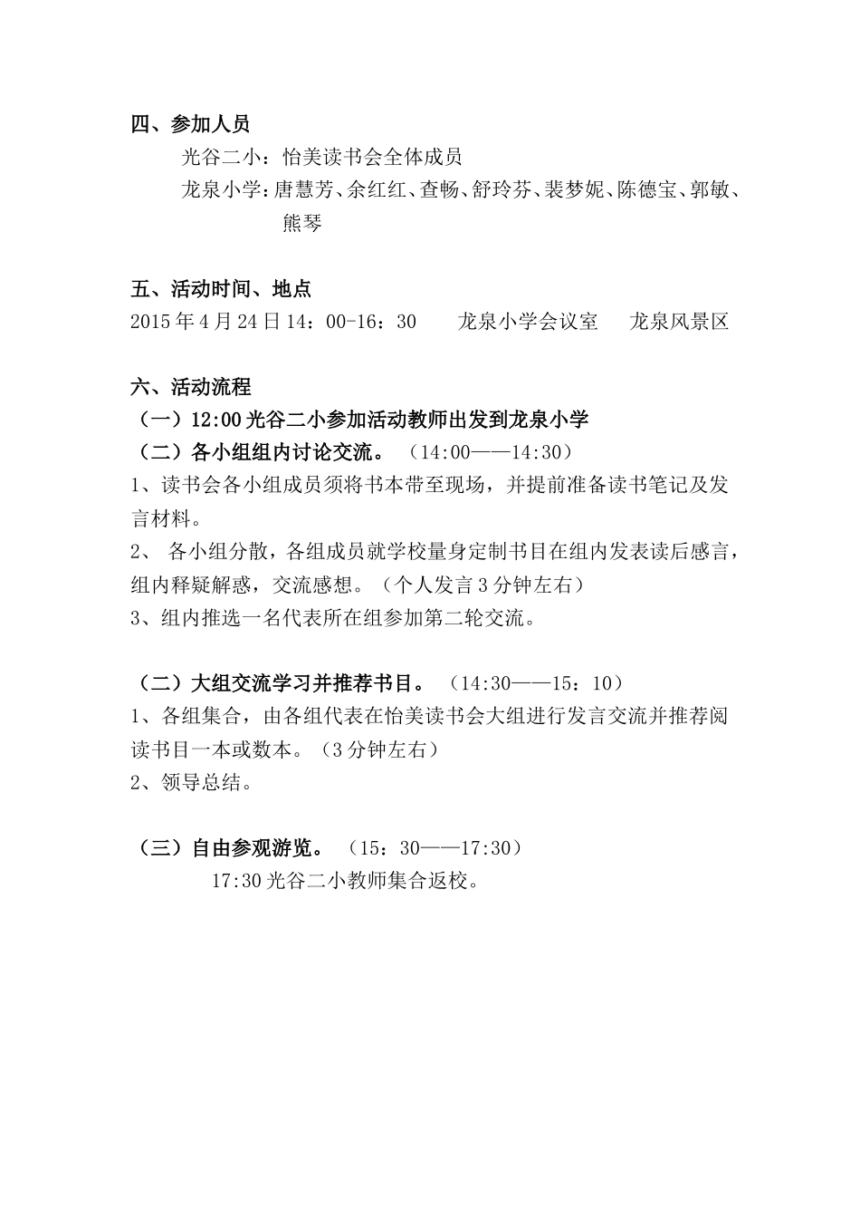 龙泉小学怡美读书方案_第2页