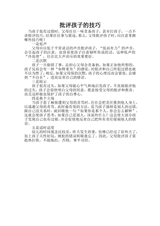 批评孩子的技巧