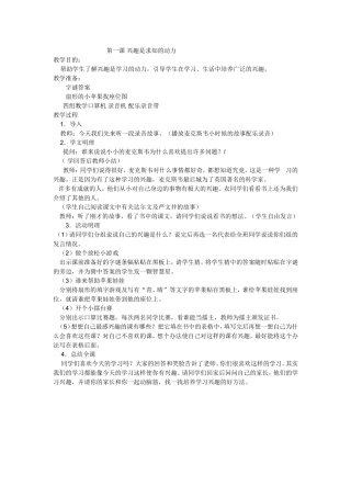 第一课兴趣是求知的动力