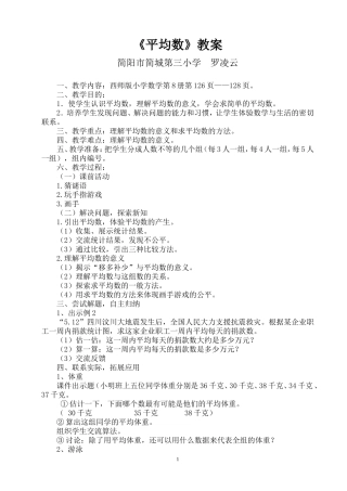 平均数教案（简城三小罗凌云）