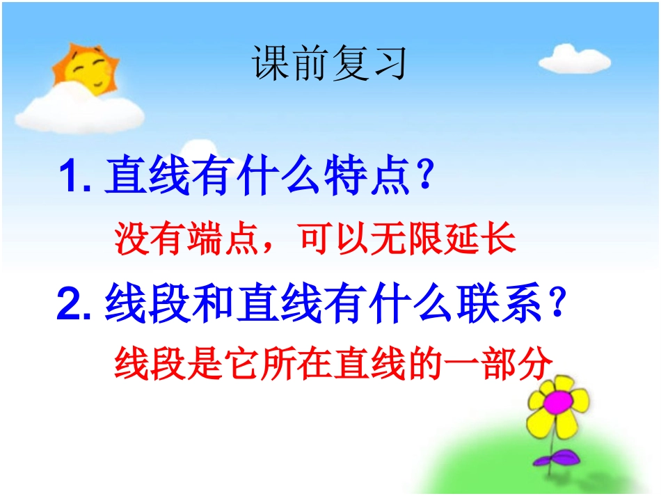 苏教版数学四上《平行与相交》PPT课件_第3页