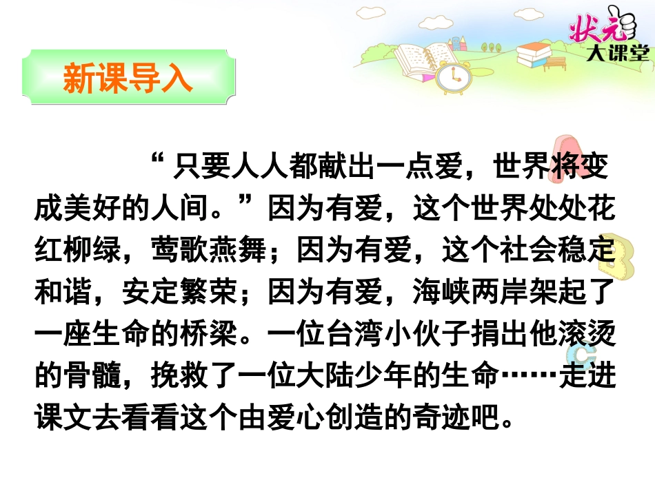 20-救命骨髓_第2页