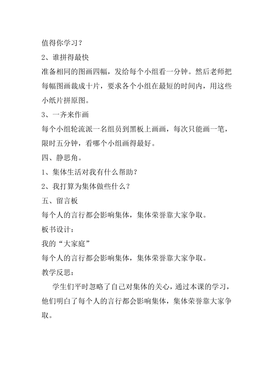 你我他，像一家_第2页