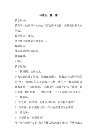 你我他，像一家