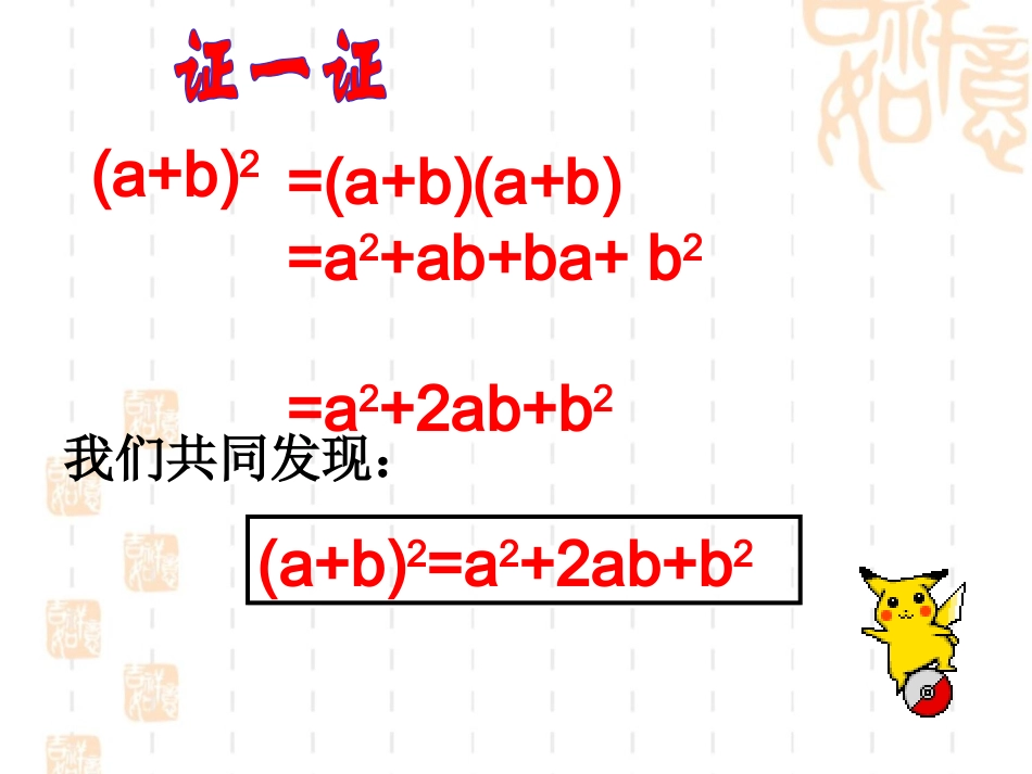 《两数和（差）的平方》参考课件1_第2页