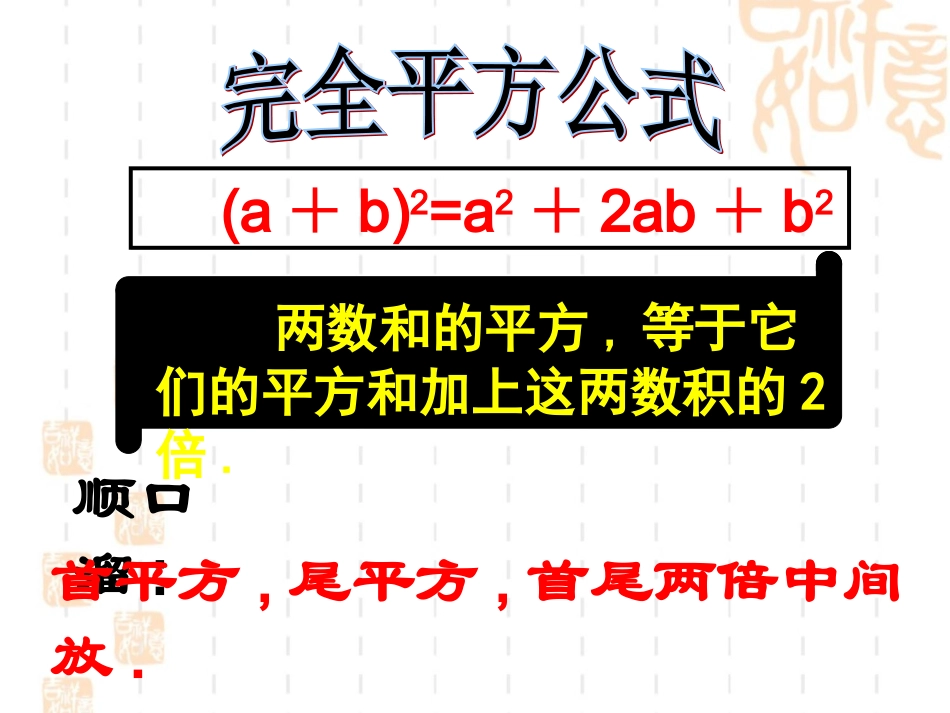 《两数和（差）的平方》参考课件1_第3页