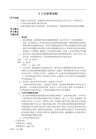 54力学单位制