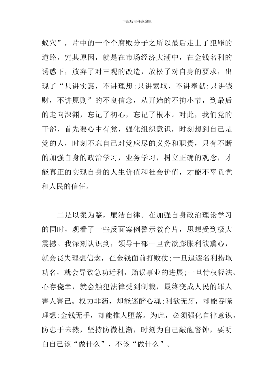 《国家监察》观后感2篇_第2页