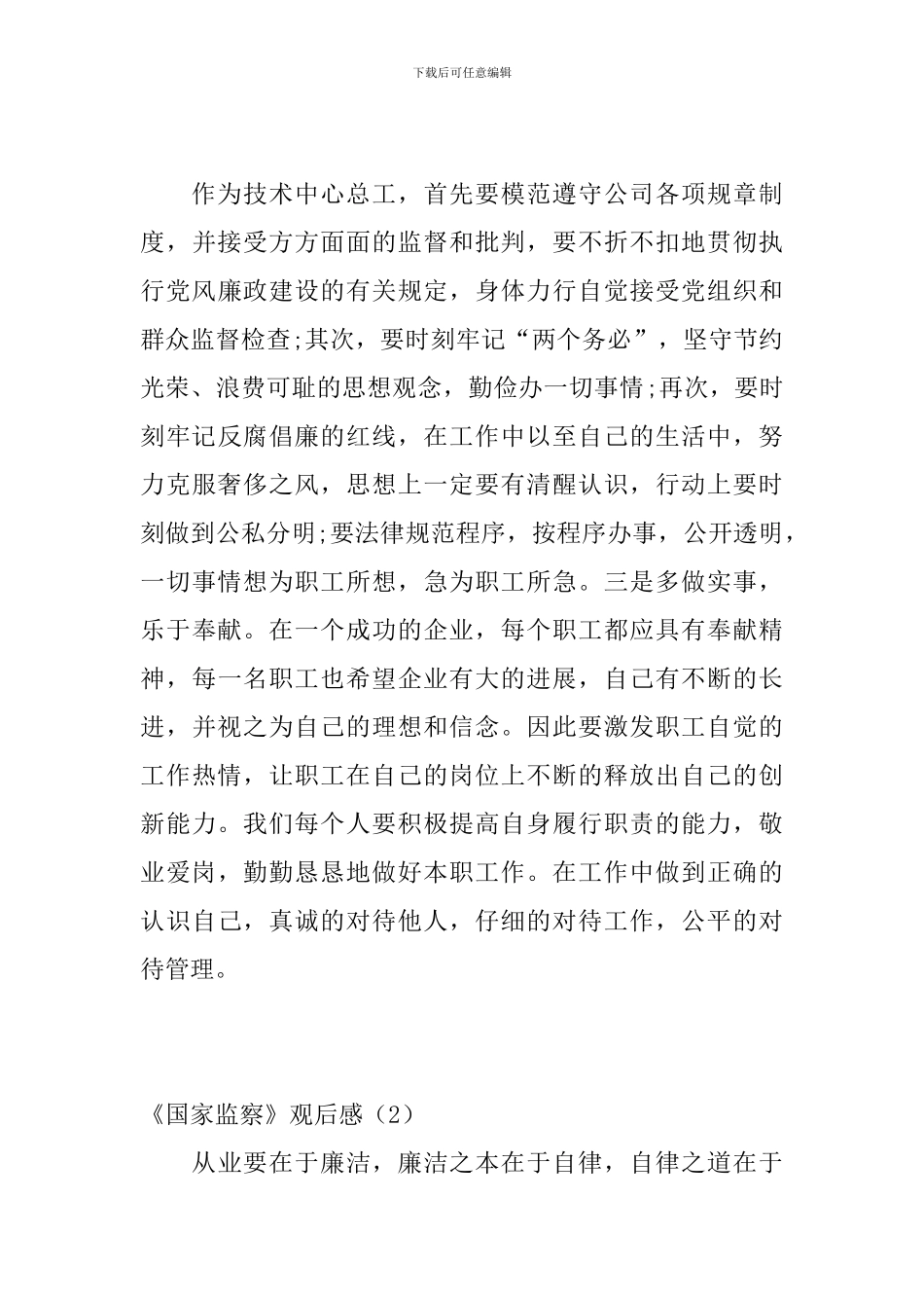 《国家监察》观后感2篇_第3页