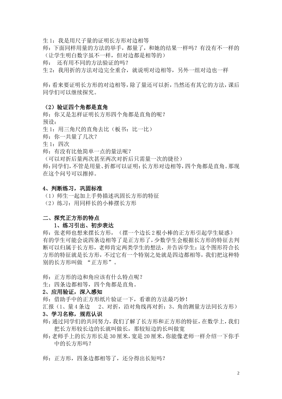 长方形正方形的认识_第2页