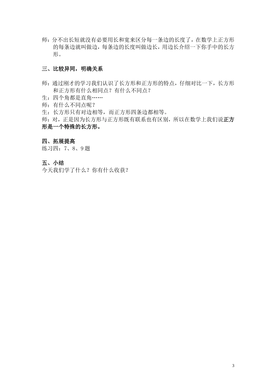 长方形正方形的认识_第3页