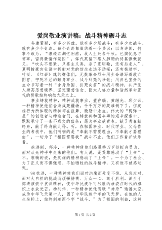 爱岗敬业演讲：战斗精神砺斗志