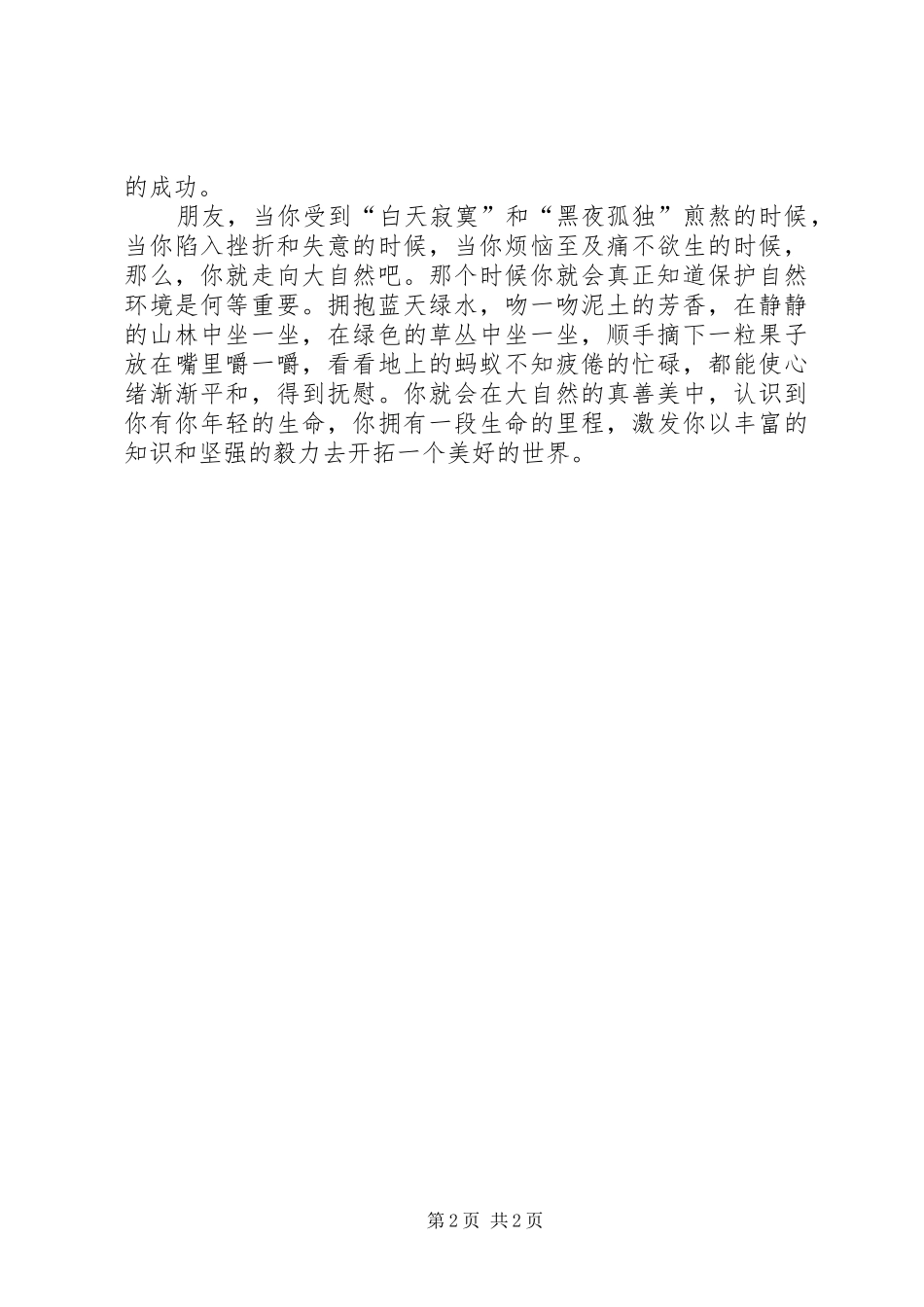 环境保护演讲稿范文_第2页