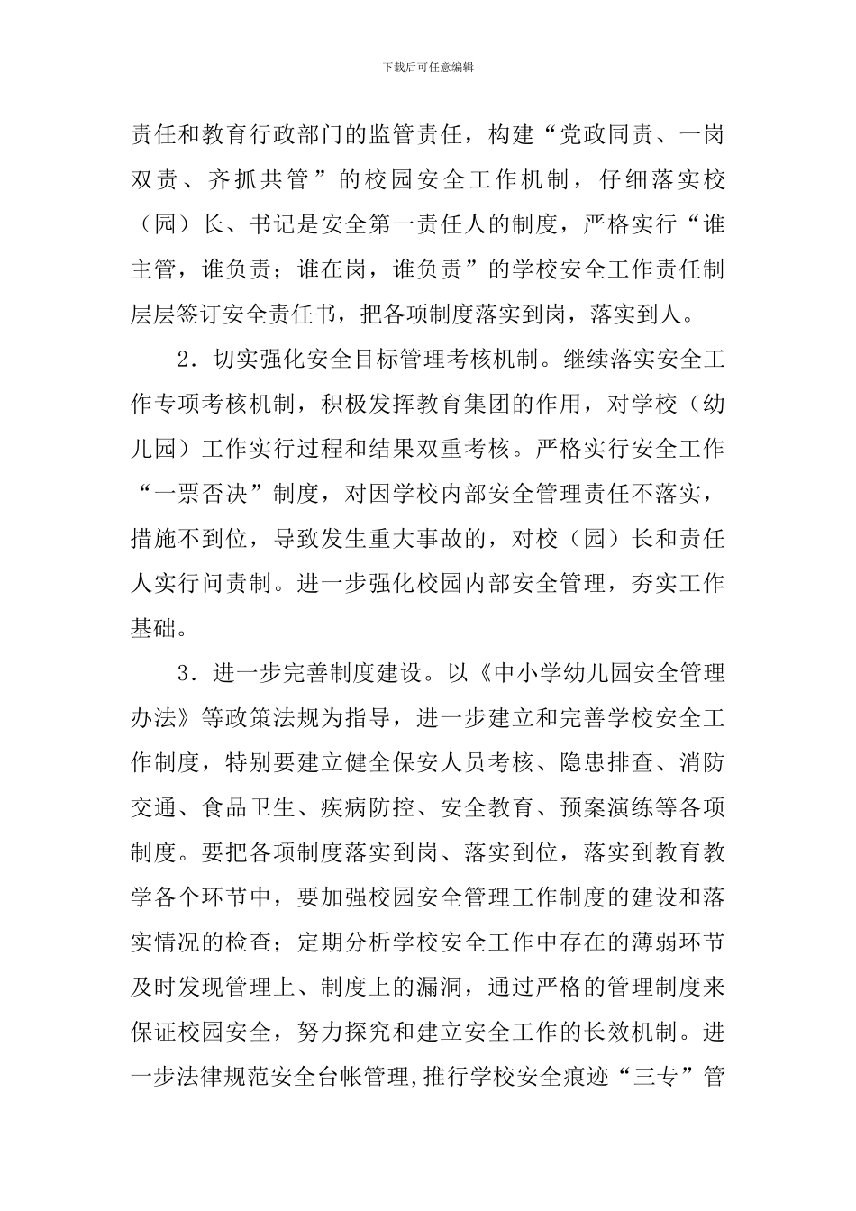 教育局安全综治办年终工作计划_第2页